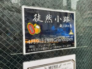 徒然小路の4月9日グランドオープンを知らせる店頭掲示(2026年4月27日筆者撮影)