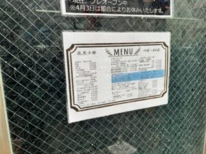徒然小路の店頭に掲示されたメニュー表(2026年4月27日筆者撮影)