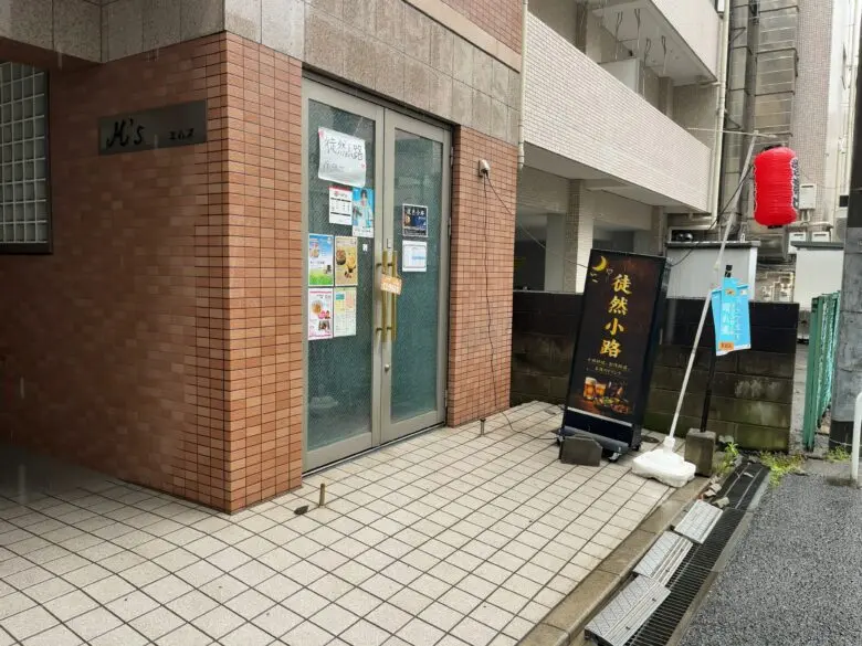 徒然小路（つれづれこうじ）が4月9日にグランドオープン｜小皿料理と居酒屋のお店【本八幡】