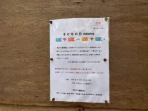 市川八幡神社に掲示された子どもの日イベントのお知らせポスター(2026年4月28日筆者撮影)