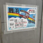 市川駅から舞浜駅へ直行バス！土日祝限定「市川舞浜線」の時刻・運賃・乗り場まとめ