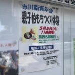 市川南の宝神社で親子柏もちづくり体験｜2026年5月5日に開催