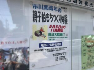 市川南の宝神社で親子柏もちづくり体験｜2026年5月5日に開催