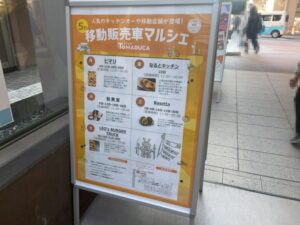 シャポー市川の5月移動販売車マルシェ案内ポスター（2026年5月2日筆者撮影）