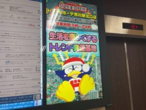 ドンキホーテ市川駅北口店が5月29日オープン｜市川ビル9階に出店へ