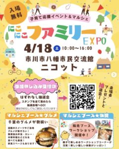 にこにこファミリーEXPOの開催告知ポスター