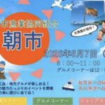 市川市漁業協同組合 朝市が6月7日に開催｜市川漁港でホンビノス貝や地元グルメも