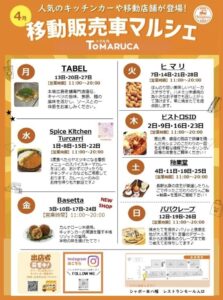 シャポー本八幡4月の移動販売車マルシェ案内 
