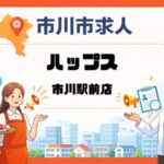 ハップス市川駅前店の求人情報|市川駅北口すぐのカフェスタッフ募集
