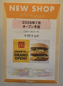 シャポー市川のNEW SHOP Informationに掲示されたマクドナルド2026年7月オープン予定の案内（2026年4月14日筆者撮影）
