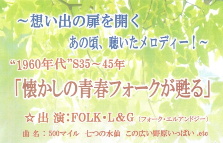 市川市観賞植物園でロビーコンサート開催｜1960年代フォークを楽しめる入場無料イベント【2026/5/24】