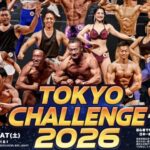 FABO TOKYO CHALLENGE 2026が行徳文化ホールI&Iで6月20日開催｜市川市でボディコンテスト