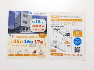 なかがわ歯科医院の移転拡大オープンと内覧会開催を知らせるチラシ。5月18日(月)移転拡大オープン、5月15日(金)〜17日(日)の内覧会、診療時間、案内図、住所などが掲載されている。