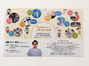 なかがわ歯科医院の移転拡大リニューアルオープンを紹介するチラシ。歯科用CT、マイクロスコープ、矯正治療、訪問診療などの診療内容や、院長のプロフィール、ごあいさつが掲載されている。（2026年5月8日筆者撮影）