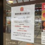 バーガーキング ニッケコルトンプラザ店が改修工事で一時休業|6月6日リニューアルオープン予定