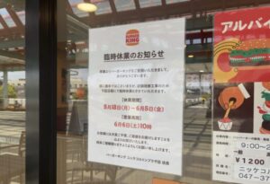 バーガーキング ニッケコルトンプラザ店が改修工事で一時休業｜6月6日リニューアルオープン予定