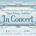 東京ディズニーシー25周年コンサートが市川市文化会館で開催｜2026年6月6日・7日の2日間