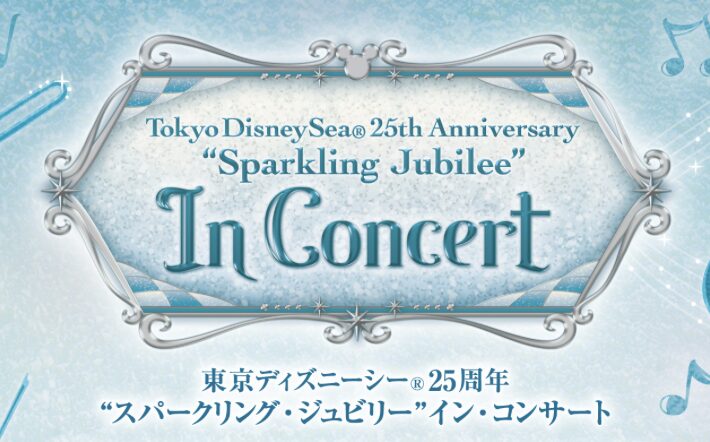 東京ディズニーシー25周年コンサートが市川市文化会館で開催|2026年6月6日・7日の2日間