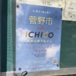 菅野市 with ICHICOが2026年5月31日に菅野駅北口公園で開催｜グルメ・雑貨・一箱古本市も