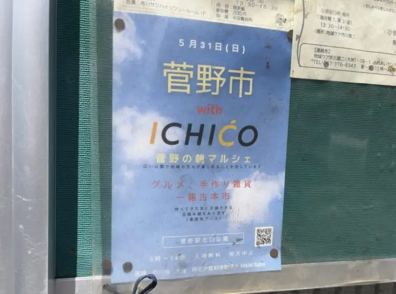 菅野市 with ICHICOが2026年5月31日に菅野駅北口公園で開催｜グルメ・雑貨・一箱古本市も