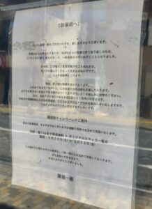 麺屋一路の一時休業と再出店準備を知らせる店頭掲示(2026年5月11日筆者撮影)