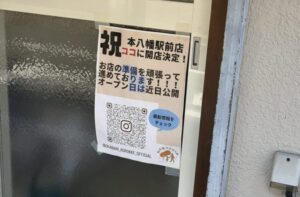 おかわりコロッケ 本八幡駅前店の開店告知ポスター(2026年5月20日筆者撮影)