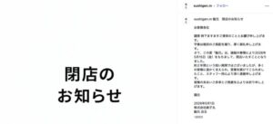 閉店のお知らせが表示された鮨元公式Instagramのスクリーンショット。2026年5月15日(金)をもって閉店することが記載されている。