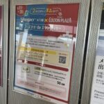 シャポー本八幡×ニッケコルトンプラザでスマホdeスタンプラリー！2026年5月31日まで開催