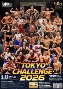 FABO TOKYO CHALLENGE 2026の告知ポスター。行徳文化ホールI&Iで6月20日(土)に開催されるボディコンテストの出場者写真や大会情報が掲載されている。