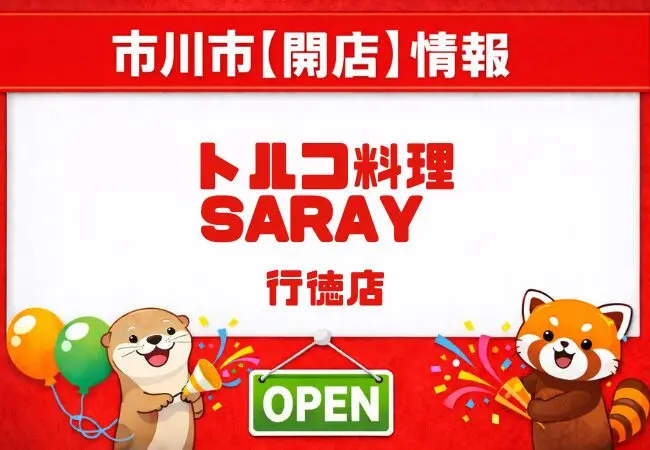 トルコ料理 SARAY 行徳店が6月15日オープン予定|行徳駅近くにトルコ料理・ケバブのお店