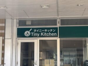 Tiny Kitchen(タイニーキッチン)市川店の看板と店舗入口、閉店後の外観(2026年4月28日筆者撮影)