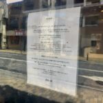 麺屋一路が5月29日で現店舗での営業を終了、一時休業へ｜市川駅近くのつけ麺店