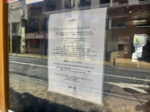 麺屋一路が5月29日で現店舗での営業を終了、一時休業へ|市川駅近くのつけ麺店