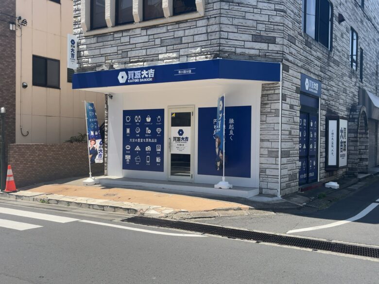 買取大吉 市川国分店が2026年4月20日オープン｜市川市国分に買取専門店が開店