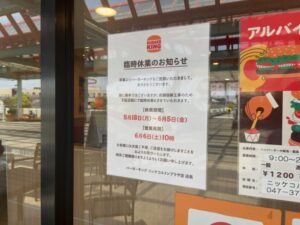 バーガーキング ニッケコルトンプラザ店の店頭に掲示された臨時休業とリニューアルオープンのお知らせ │5月18日から6月5日まで改修工事のため一時休業、6月6日10時営業再開予定(2026年5月15日筆者撮影)