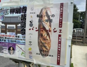 パンマルシェ2026「第2回 私とパンの良い時間」が鬼越・神明寺で6月7日開催