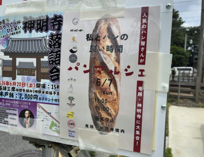 パンマルシェ2026「第2回 私とパンの良い時間」が鬼越・神明寺で6月7日開催