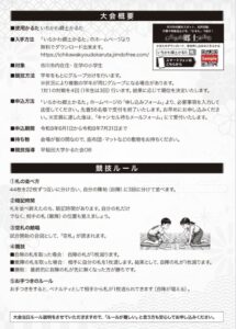 第2回 小学生・いちかわ郷土かるた大会の大会概要と競技ルール案内画像