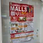 I-LinkタウンいちかわMALLS祭り2026が6月7日開催|ガラポン抽選会や子ども縁日も