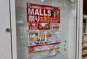 I-LinkタウンいちかわMALLS祭り2026が6月7日開催｜ガラポン抽選会や子ども縁日も