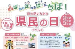 道の駅いちかわで千葉県民の日イベント｜6/13～15にバス展示や防災体験も【2026年】