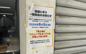 魂麺（コンメン）が改装のため一時閉店｜2026年7月上旬にリニューアルオープン予定
