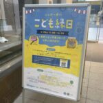 シャポー市川で「こども縁日」2026年6月28日開催｜射的・千本つりで遊べるイベント