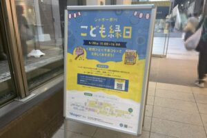 シャポー市川に掲示されていた、2026年6月28日開催「こども縁日」のイベント告知ポスター。射的と千本つりの内容や参加方法が案内されている。(2026年6月筆者撮影)