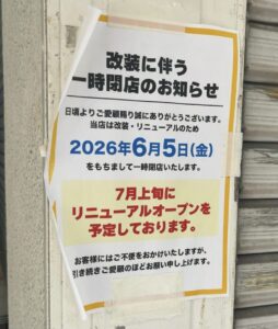 2026年6月、改装に伴う一時閉店と7月上旬のリニューアルオープン予定を知らせる魂麺の店頭掲示(2026年6月16日筆者撮影)