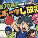 第14回 市川エンジョイスポーツが6月28日開催｜塩浜市民体育館で全10種の無料スポーツ体験