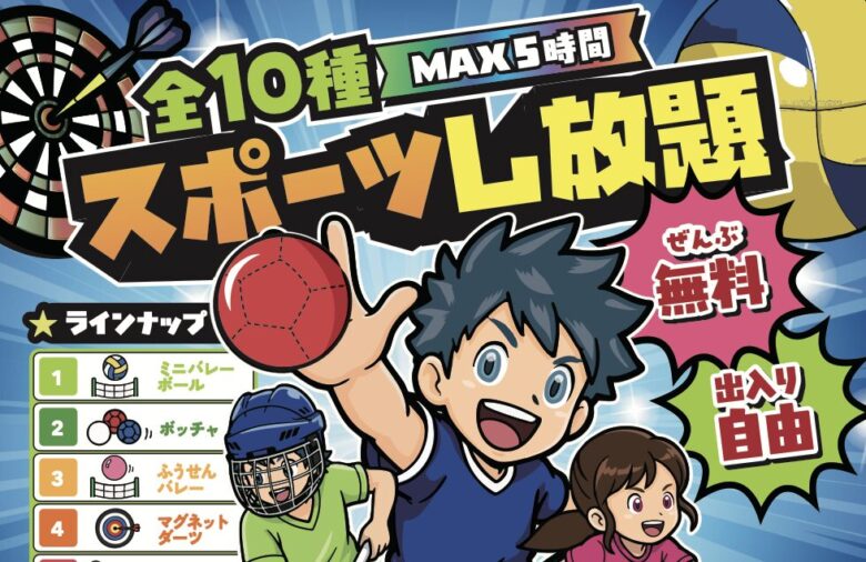 第14回 市川エンジョイスポーツが6月28日開催|塩浜市民体育館で全10種の無料スポーツ体験