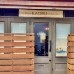 ル ビストロ カオルが市川市新田に6月11日オープン｜ロステリア・ディ・トシ跡地に新たなビストロ
