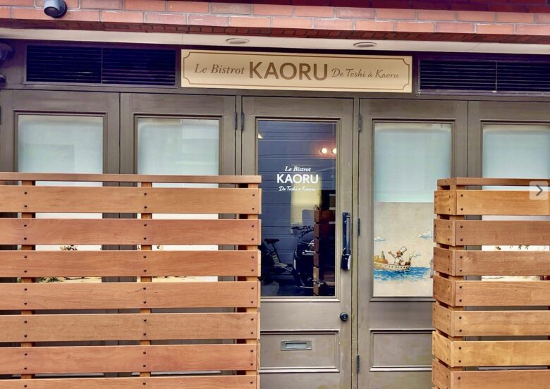 ル ビストロ カオルが市川市新田に6月11日オープン|ロステリア・ディ・トシ跡地に新たなビストロ