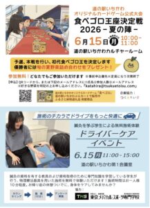 道の駅いちかわオリジナルカードゲーム「食べゴロ王座決定戦2026 夏の陣」と鍼灸施術体験の案内チラシ